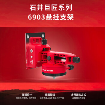 Shijing level magnetic hanger wall bracket 6903 mm level adjustable suspension bracket adapts to multi-brand levels 6903 wall bracket