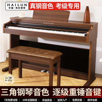 Hailun zhenya h-2 series electric piano with step-by-step heavy hammer 88-key acoustic piano tone for home use vertical digital zhenya h-201 teaching grade walnut color