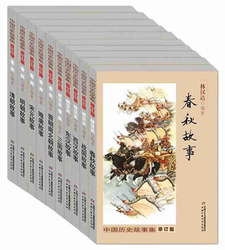 Lin handa's collection of chinese historical stories (illustrated edition) (5 volumes in total) extracurricular reading reading extracurricular books