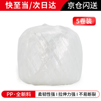 Bingyu byt-340 (5 pieces) straw ball rope, plastic rope, binding rope, nylon rope, new material, ball weight 150 grams, white