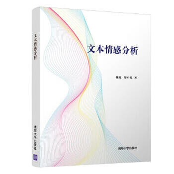 Second-hand text sentiment analysis 9787302534082 90% new