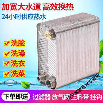 Chiweng brazed plate type over-water heat exchanger radiator 304 stainless steel heat exchanger can be used for bathing, household industry, 24th floor, large water channel on the same side (without overflow 0mm*0 column, heating interface 1 inch tap water interface 4 points