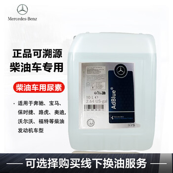 Urea for mercedes-benz original diesel vehicles gl350 ml350 gle350d land rover range rover cayenne diesel vehicles can be used. urea water for vehicles 10l