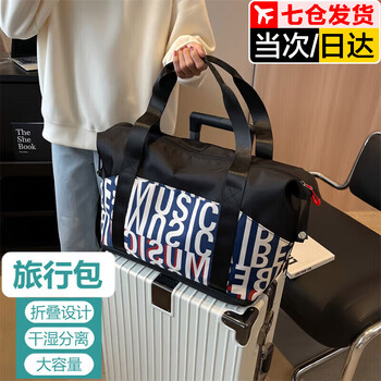 Jingxianju travel bag, women's luggage bag, portable large-capacity baby bag, business trip storage bag, short-distance travel waterproof luggage bag, letter bottom + removable pull rod + dry and wet separation