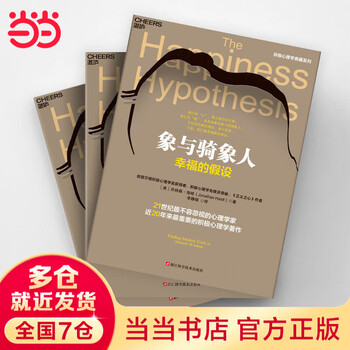 Dangdang genuine free shipping the elephant and the rider the hypothesis of happiness the wise work of psychologist jonathan haidt the classic work of positive psychology the bestseller in psychology and philosophy the elephant and the rider