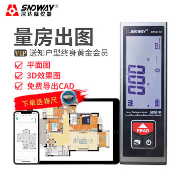 Sndway bluetooth laser distance meter, room measuring instrument, cad drawing to know the house type app, high-precision infrared electronic ruler charging sw-bt60 red light 60 meters, knowing the house type member
