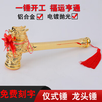 Shanjiu yijiu commencement hammer decoration commencement ceremony hammer golden faucet hammer commencement ceremony full set of hammer faucet commencement hammer solid aluminum 23cm-580g golden faucet hammer