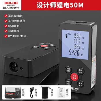 Delixi laser range finder infrared measurement high-precision electronic ruler handheld designer room measuring instrument designer-50 meters ip54 waterproof and dustproof rechargeable