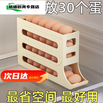 Chuxiaozhi egg storage box for refrigerator with four-layer slide type automatic egg rolling device for side door of refrigerator, kitchen countertop anti-fall, milky white automatic rolling down/can hold 30 pieces