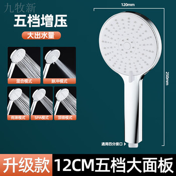Jomoo's new shower booster handheld shower nozzle set for home bathing and sun-drying, pressurized bath water heater, shower head, large panel, 5-speed boosting - rough hole, large water outlet, shower head + 2 meter pipe + base