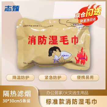 Zhizhen jingcang suda fire wet towel fire drill fire escape smoke prevention 5 pack