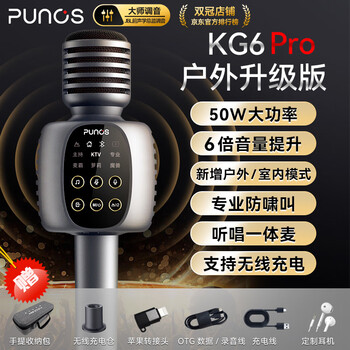 Punos/bolangsha 50w professional outdoor wireless live broadcast, all-purpose host karaoke microphone built-in sound card audio integrated microphone bluetooth wireless microphone dual speakers mobile phone microphone kg6pro professional version charging base + storage bag + luxury gift