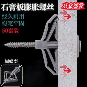 Xuanluo zhenpin expansion self-tapping screw tube driven butterfly type gypsum board insulation board fiberboard knock-in expansion screw butterfly type 50 sets/pack