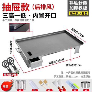 Teppanyaki squid equipment grilled cold noodles tofu teppanyaki commercial stall fried rice special barbecue plate egg cake filling stove 150*45 thick 8 mm drawer model double flameout stove