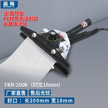 Blueberry blueberry hand clamp sealing machine commercial small packaging machine plastic aluminum foil kraft paper packaging bag plastic sealing machine hand heat sealing machine fkr-200k (sealing width 18mm) can be customized