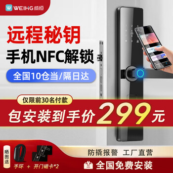 Weiheng fingerprint lock smart door lock b&b apartment password lock entry door smart lock anti-theft door electronic lock installation included
