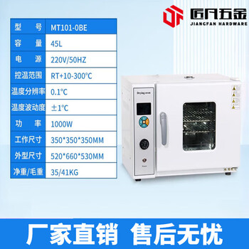 Jiangli electric blast drying oven laboratory high temperature constant temperature vacuum dryer industrial medical oven mt/101-0be 45l/304 stainless steel liner