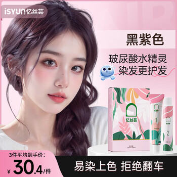 Yisiyun hair dye plant pure black purple hair dye at home natural whitening hair dye non-stick only for men and women