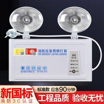 Fire emergency light lighting new national standard 3c certified double-head emergency light led rechargeable evacuation emergency lighting standard model - emergency 90 minutes