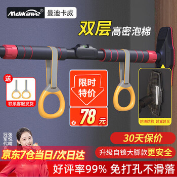 Mandikawe horizontal bar pull-up device for children indoor home door frame horizontal bar without punching fitness equipment boom silicone anti-slip model / installation distance 70-96cm diamond pattern base / measured load-bearing of more than 700 pounds