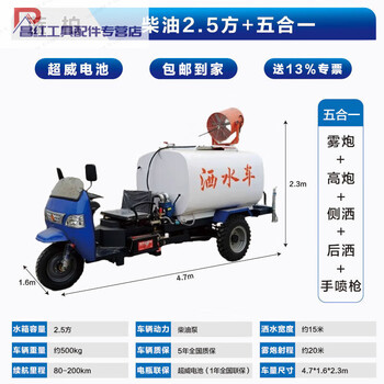 Chengyang electric three-wheel fog cannon sprinkler truck high-power environmental protection multi-functional dust removal and disinfection construction site sanitation and dust reduction sprinkler diesel 25 cubic meter five-in-one sprinkler truck door-to-door 13 special