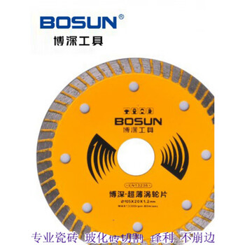 Boshen bosun105 turbine chip marble chip ceramic vitrified tile microcrystalline stone cutting piece ceramic floor tile saw blade 20 pieces free of charge