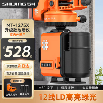 Ishii infrared level high-precision automatic leveling 2024 latest green light laser outdoor strong light 1275x