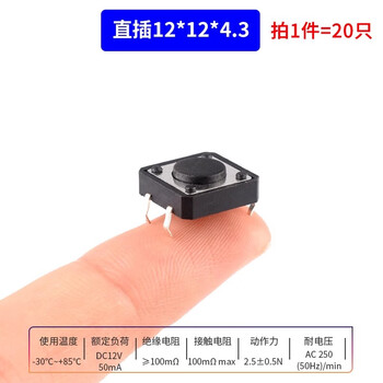 Tact switch 12*12*4.3/5/6/7/8/9/10/11/15mm micro button button direct plug patch direct plug 12*12*4.3 (20 pieces)
