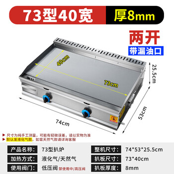 Dekebang's new commercial gas griddle, hand-grilled cake stove, stall, iron plate barbecue, cold noodle, gas squid fryer, one-piece machine combination, white steel plate gas type 73 type, 73*40cm, thickness 8mm, with oil leakage port