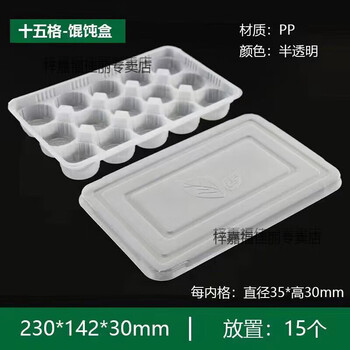 Zi jiafu disposable lunch box dumpling box plastic dumpling box raw and cooked wonton box take-out packaging box thickened wonton box 15 compartments transparent wonton box 15 compartments transparent 1 set