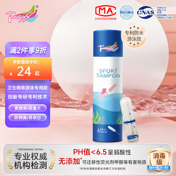 Tmaxx tampon catheter-type sanitary napkin cotton swab menstrual tampon sanitary tampon stuffed with high flow tampon swimming style patented model 6 pieces