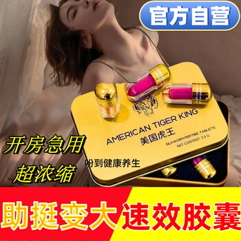 One capsule is hard. the us i tiger king quick-acting capsule is used to nourish the kidneys and strengthen yang. one capsule is urgently needed for the middle-aged and elderly people. one capsule is hard. playing songs every night is gentle and non-irritating.