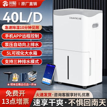 Chuantao dehumidifier high-power dehumidifier villa basement warehouse moisture absorber 40l/sky drainage dehumidifier dryer