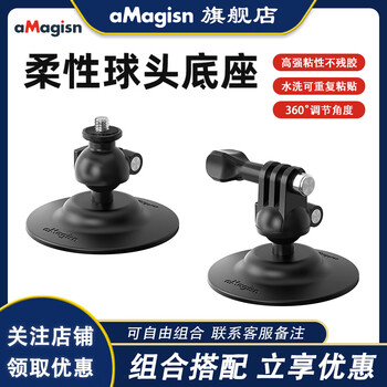 Amagisn (amai) flexible ball head adhesive base shadow stone insta360/dji/gopro window glass desktop fixed bracket base universal camera accessories flexible ball head base-three claw interface 360 adjustment washable and reusable