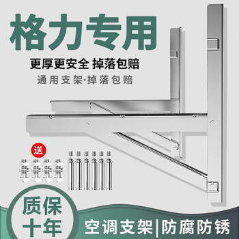 Mei kung fu 304 thickened stainless steel air conditioner outdoor unit bracket universal bracket outdoor unit air conditioner 1.5 hp 2/3 hp air conditioner rack gree special air conditioner bracket 1.5p thickened version