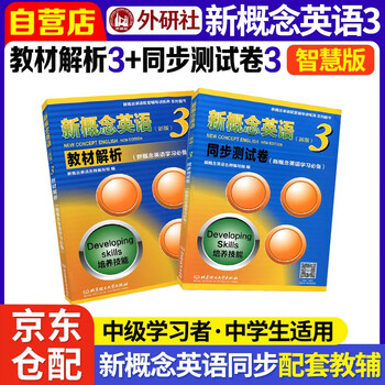 New concept english 3 textbook analysis + synchronous test papers 2 sets beginner english foreign language learning zero starting point self-study zero basics self-study exercise book for english listening and grammar practice classes in primary and secondary schools