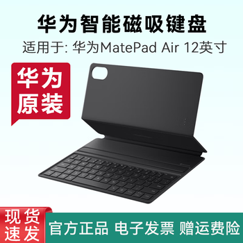 Huawei matepad air 12-inch original smart magnetic keyboard case star flash tablet flip case classic black bag-unpacked