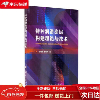 Brand new genuine, fast delivery, special lubricating coating construction theory and technology