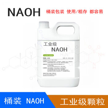 Naoh junzheng sodium hydroxide naoh granules 99 industrial binhua sewage treatment alkali naoh barreled 2.5kg barreled granules