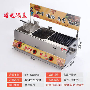 Golden crispy sausage machine, commercial gas fryer, hamburger combination machine, internet celebrity starch sausage stall equipment, frying + oden cooking + 8 rows of sausages, 5-year warranty + training package included