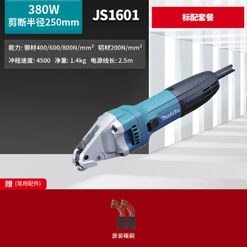 Makita (makita) japanese makita electric scissors js1000 industrial js1601 iron sheet metal aluminum cutter 220v power tool original imported js1601 standard package