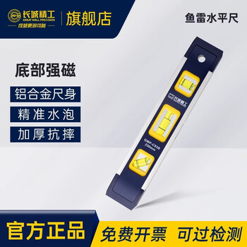 Great wall seiko spirit level mini small industrial-grade anti-fall high-precision level level thickened aluminum alloy ruler 230mm 230mm (174091)