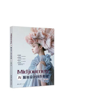 Midjourney ai fashion design creation tutorial wang zhuling donghua university press 9787566924841 art book