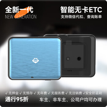 Smart bee jinyi 2025 smart cardless etc processing equipment high-speed pass 15% off wechat deduction private car blue