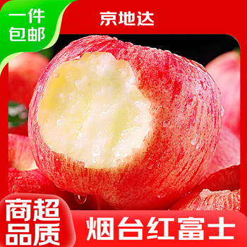Jingdida shandong yantai apples, net weight 8.5 catties, single fruit 80mm, fresh red fuji apples, direct shipping from the source, free shipping