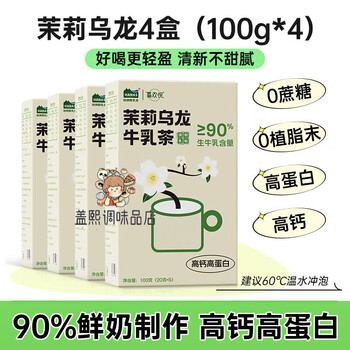 Hanas dairy (hanas) milk tea series hanas dairy xinjiang fresh milk tea powder drink small packaging jasmine oolong 100g*4 boxes