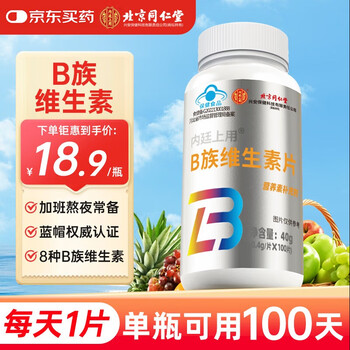 Tongrentang vitamin b 100 tablets b vitamins complex vitamin b12 nicotinamide vitamins for men and women