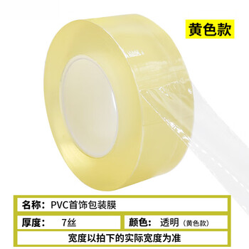 Jewelry protective film transparent jewelry gold bracelet necklace silver jewelry watch jewelry protective film packaging pvc electrostatic stretch film 3 cm wide * 200 meters long, gold and highly transparent, the film adheres to each other
