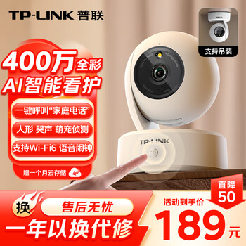 Tp-link 4 million full color smart camera home monitor 360 degree night vision panoramic indoor wireless mobile phone remote call baby pet security ipc44aw plus