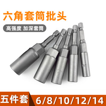 Jaens electric wrench socket head deepened inner hexagon lengthened wind bit socket hand drill pneumatic gun screwdriver bit nut hexagon socket 6/8/10/12/14 five-piece set